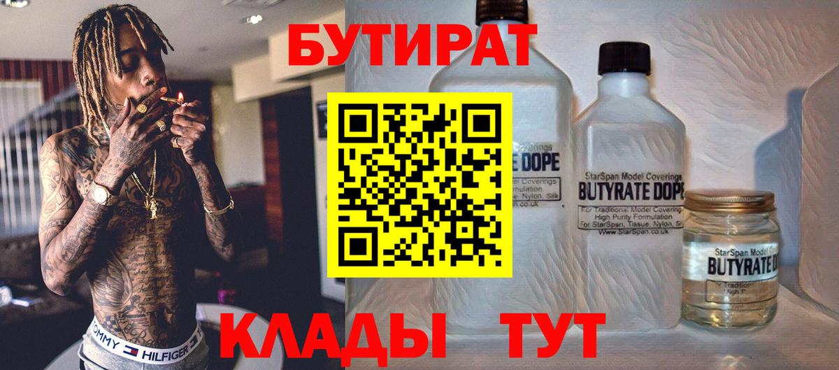 Бутират 1.4BDO Новочеркасск