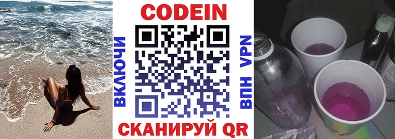 Codein Purple Drank  Новочеркасск 