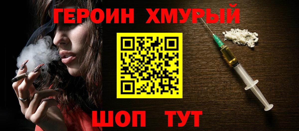 ГЕРОИН Heroin Новочеркасск