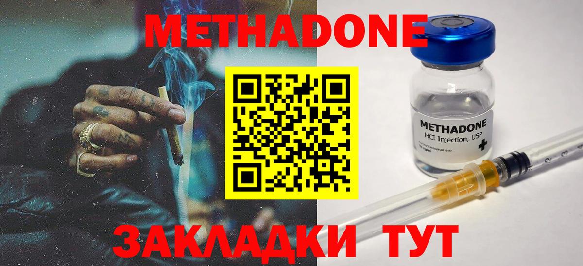 Новочеркасск  МЕТАДОН мёд  Вход с VPN  МЕТАДОН VHQ 