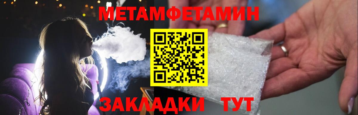 МЕТАМФЕТАМИН мет  МЕТАМФЕТАМИН мет  МЕТАМФЕТАМИН  Новочеркасск  Вход с VPN 