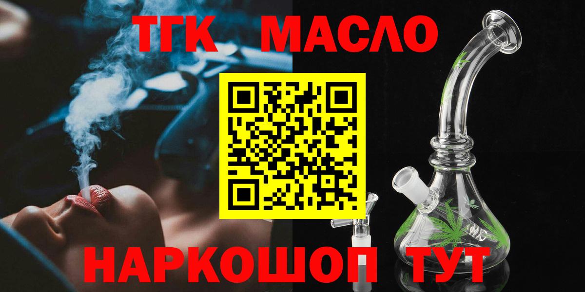 Новочеркасск  ТГК THC oil  Вход с VPN  ТГК гашишное масло 